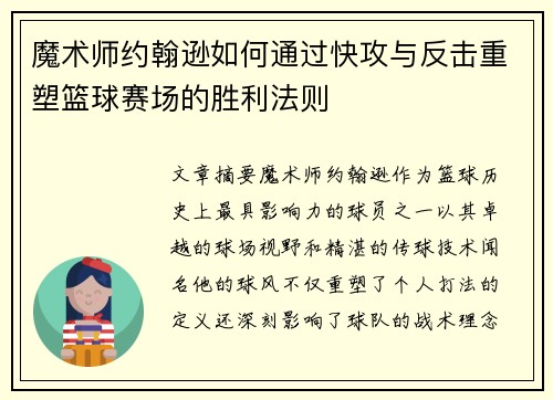 魔术师约翰逊如何通过快攻与反击重塑篮球赛场的胜利法则