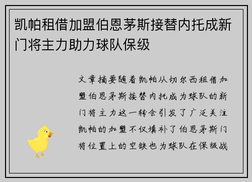 凯帕租借加盟伯恩茅斯接替内托成新门将主力助力球队保级