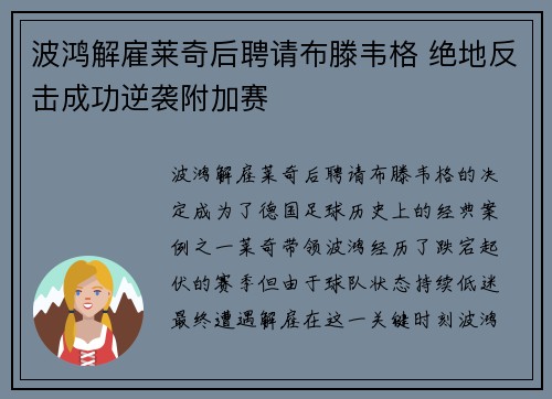 波鸿解雇莱奇后聘请布滕韦格 绝地反击成功逆袭附加赛